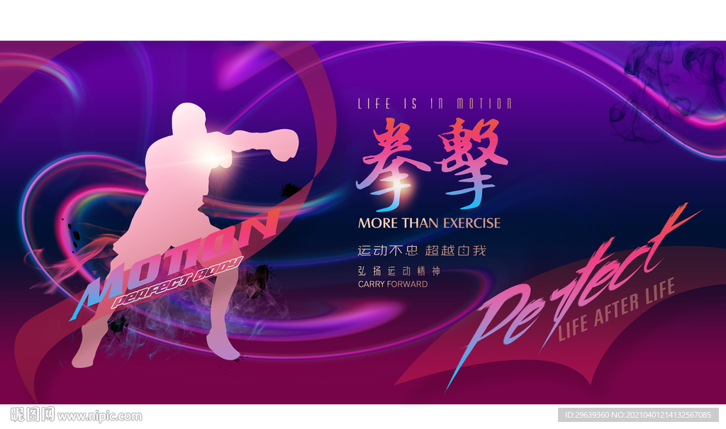 拳击
