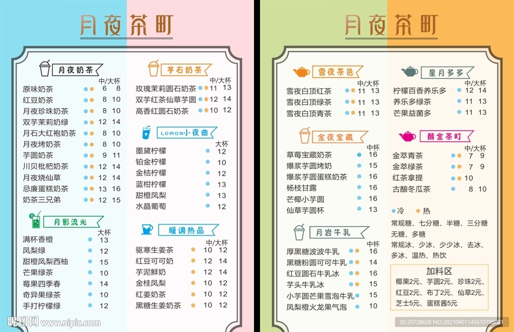 月夜茶町菜单