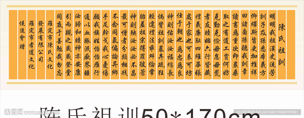 陈氏祖训