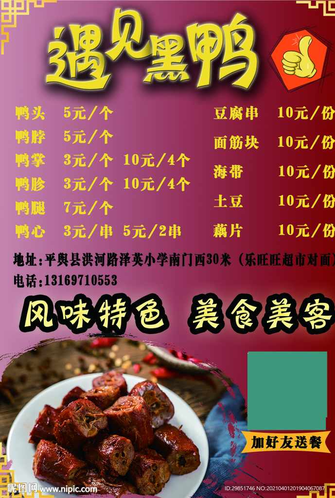 遇见黑鸭