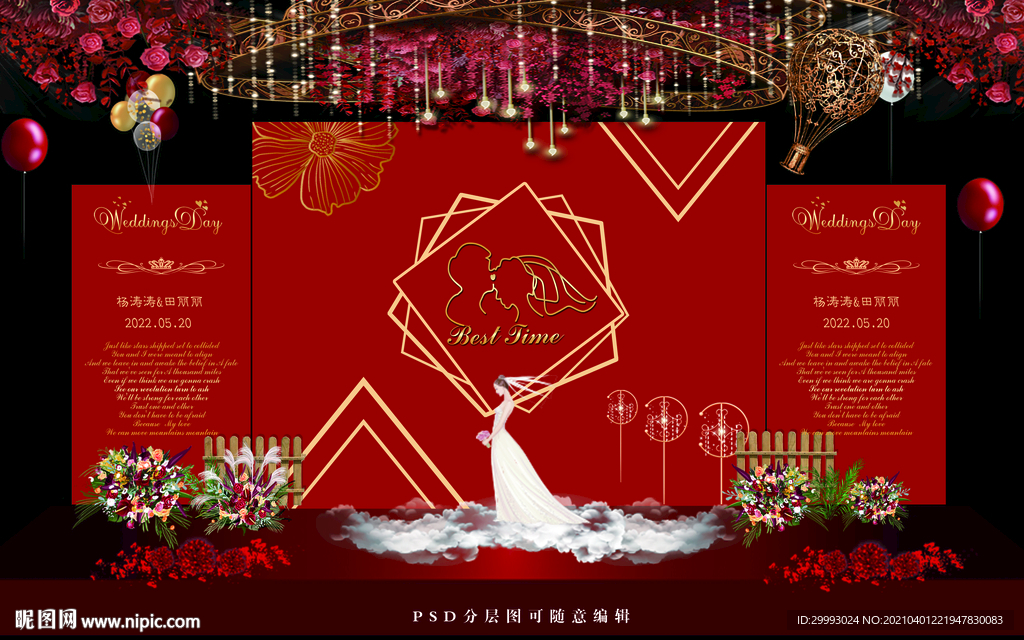 婚庆