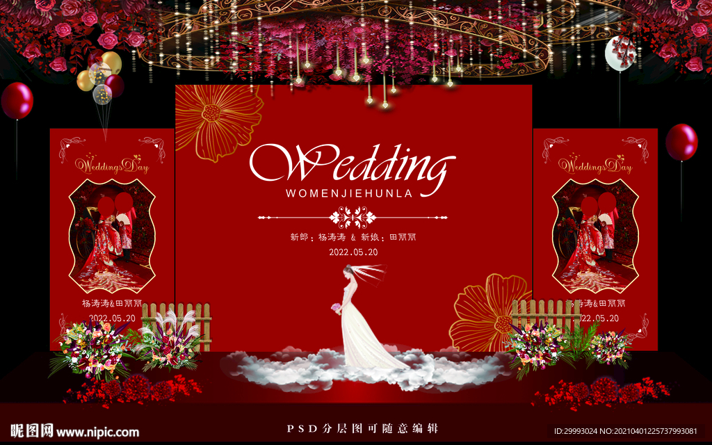 婚庆