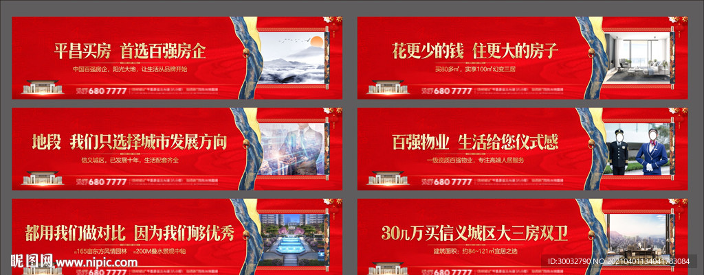 地产围挡