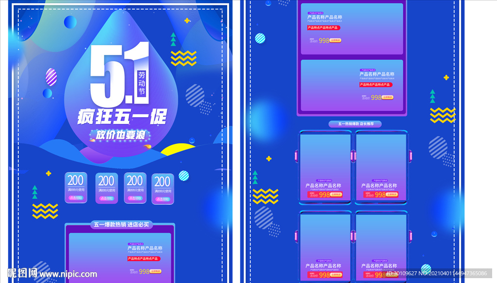 五一首页模板