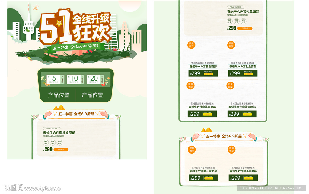 五一首页模板