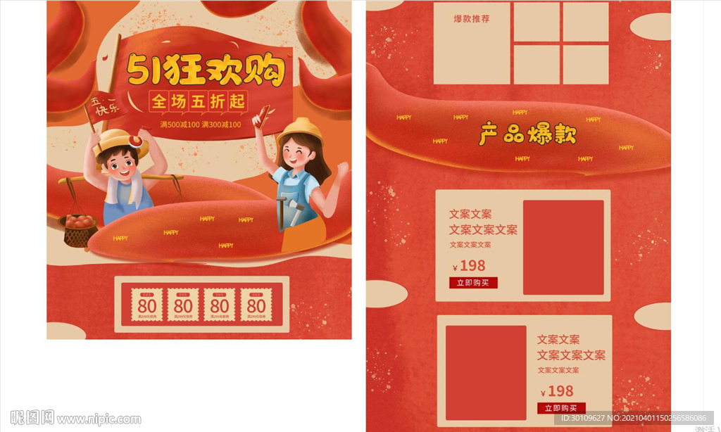 五一首页模板