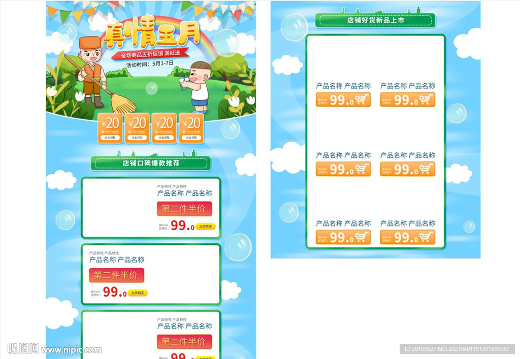 五一首页模板
