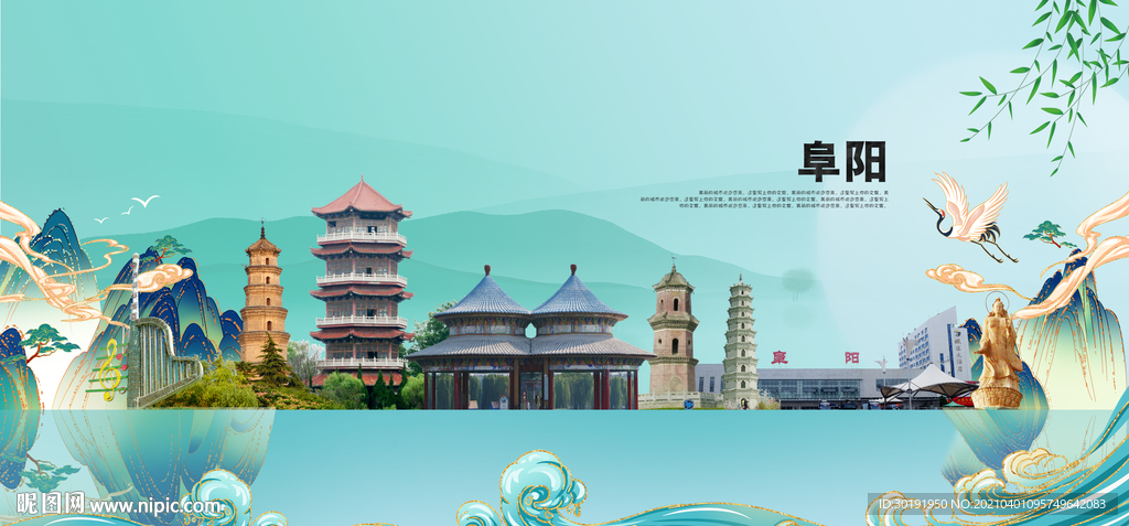 阜阳
