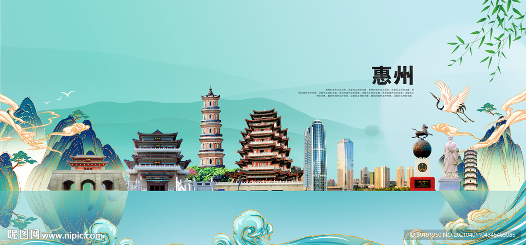 惠州