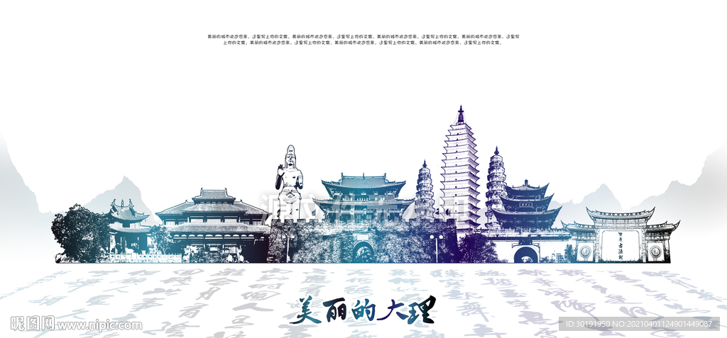 大理