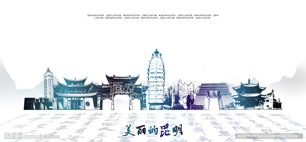 昆明