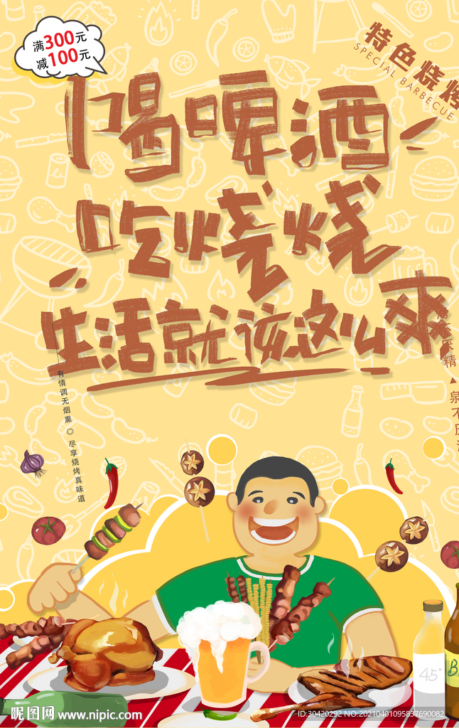 烧烤 夜宵