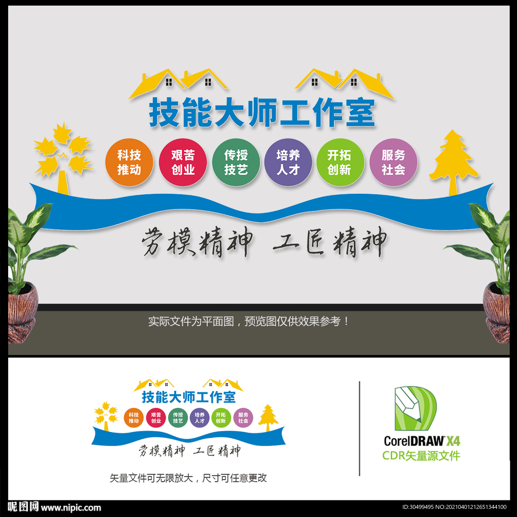 技能大师工作室