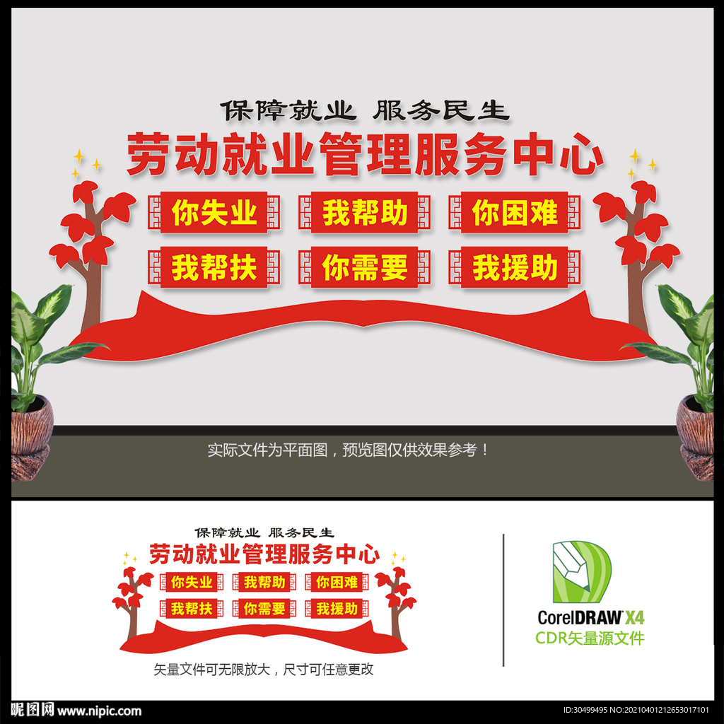 劳动就业管理服务中心