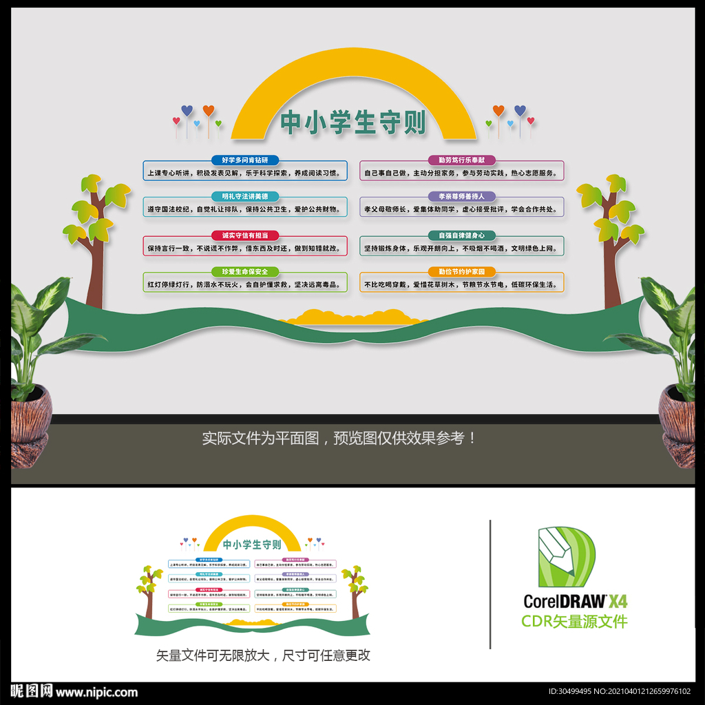 中小学生守则