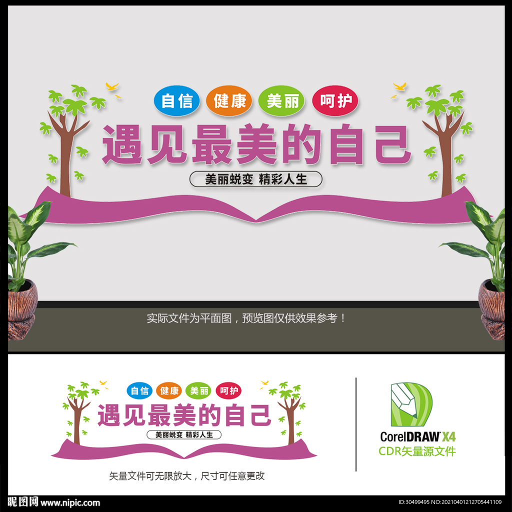蜕变文化墙