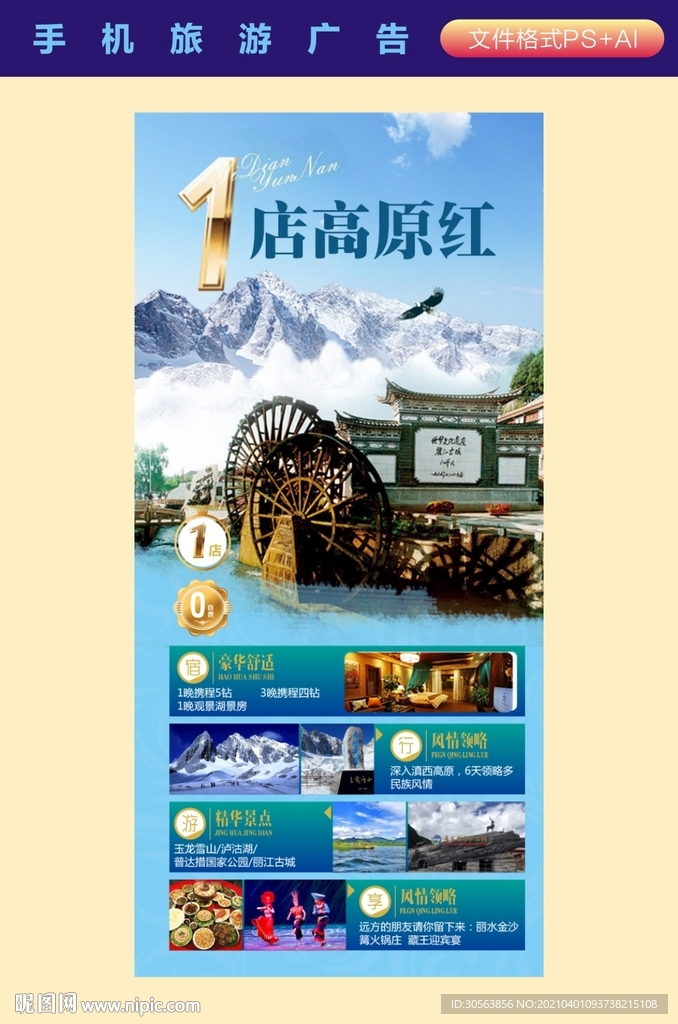 云南旅游广告