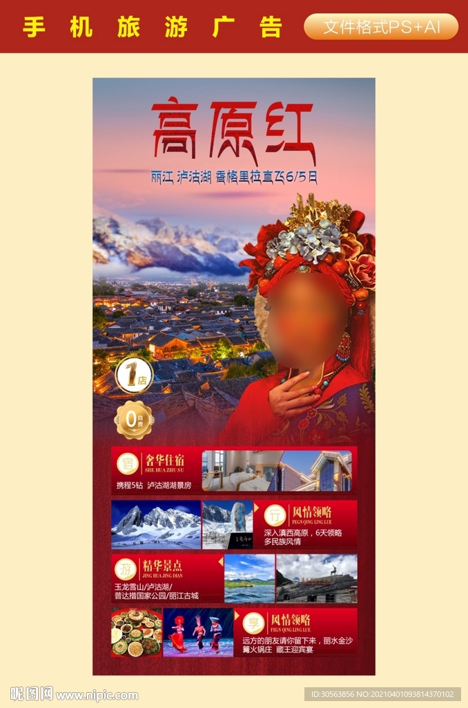 云南旅游广告