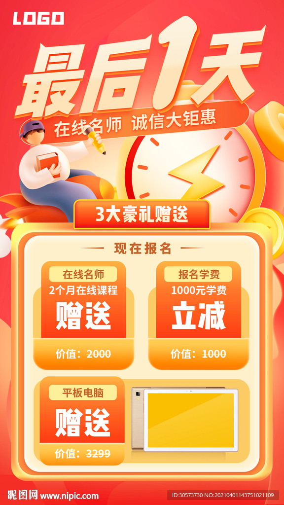 促销活动最后一天红色