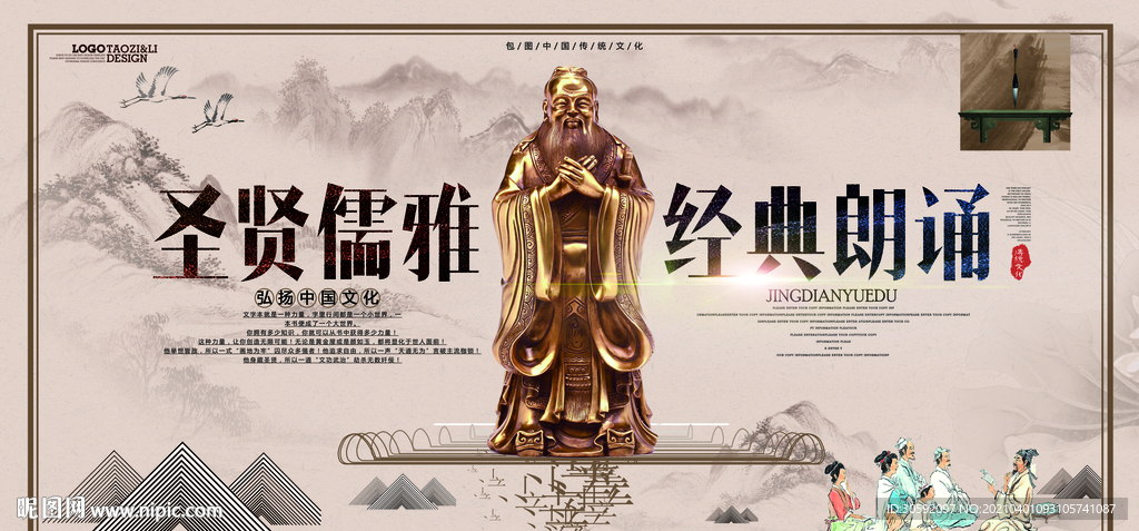 圣贤展板 校园展板