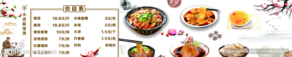 麻辣烫灯箱 麻辣烫海报