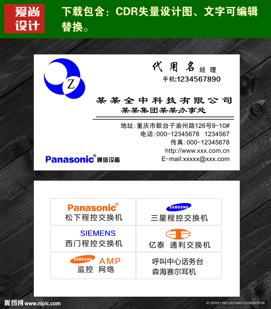通讯设备公司名片