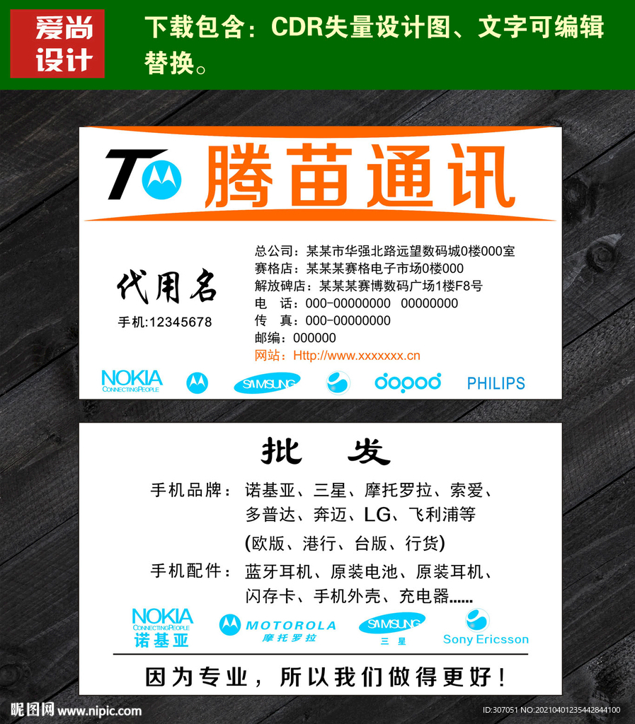 通讯设备名片