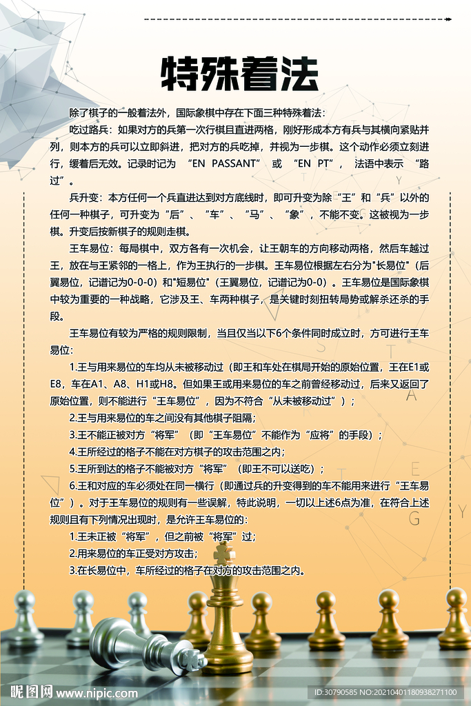 国际象棋 比赛规则 特殊算法