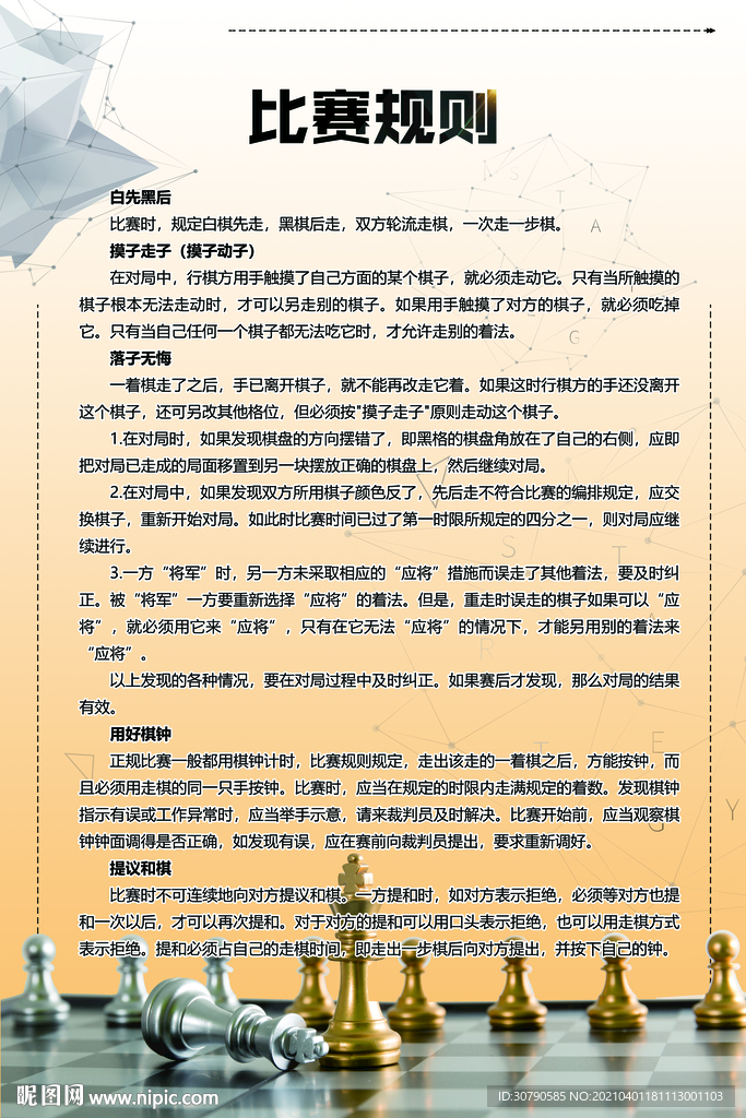 国际象棋比赛规则