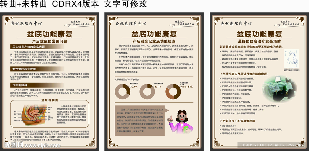 盆底功能康复