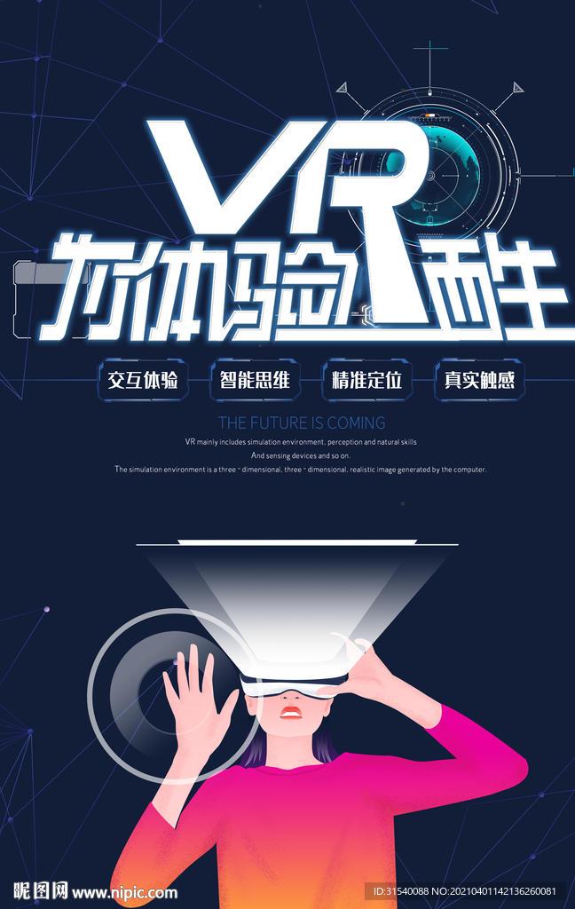 VR眼镜