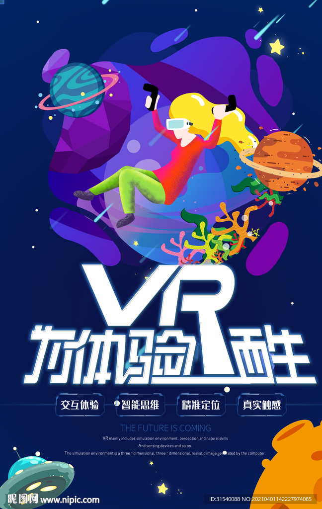 VR人工智能体验