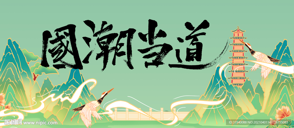 国潮当道
