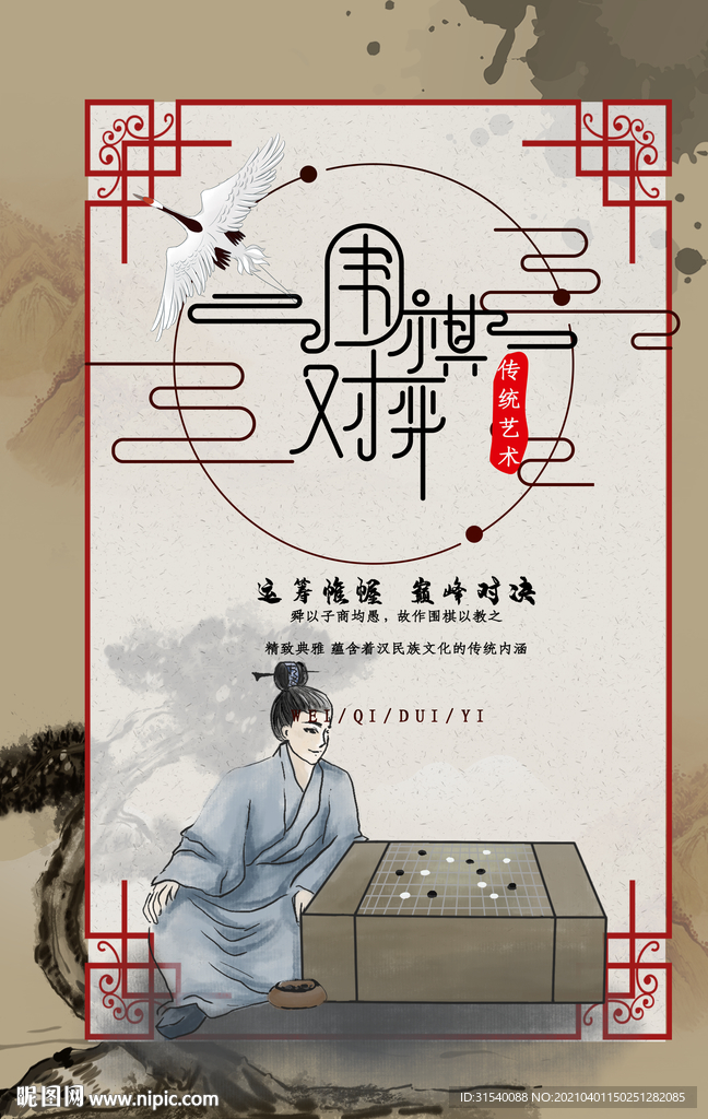 围棋
