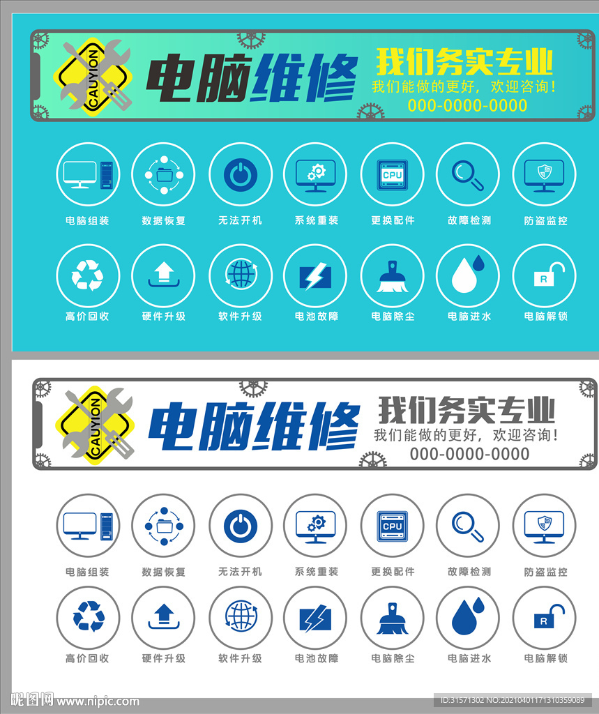 电脑维修海报