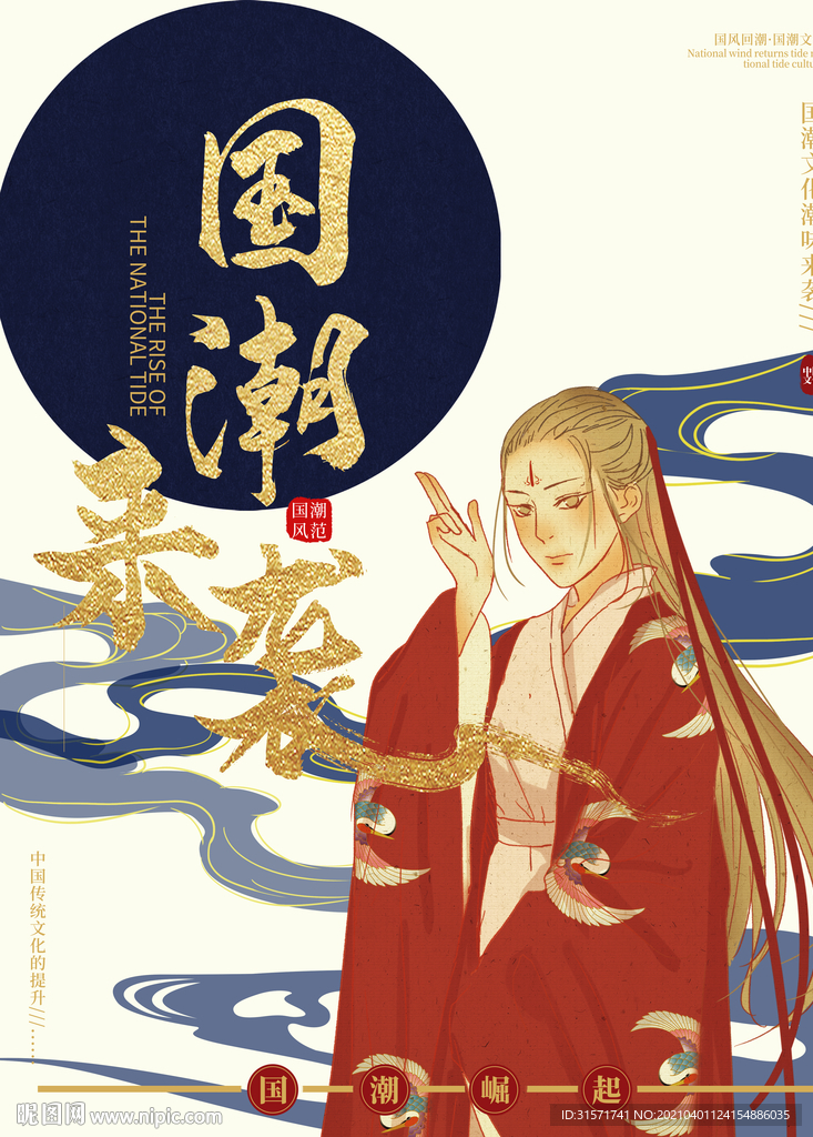 国潮来袭