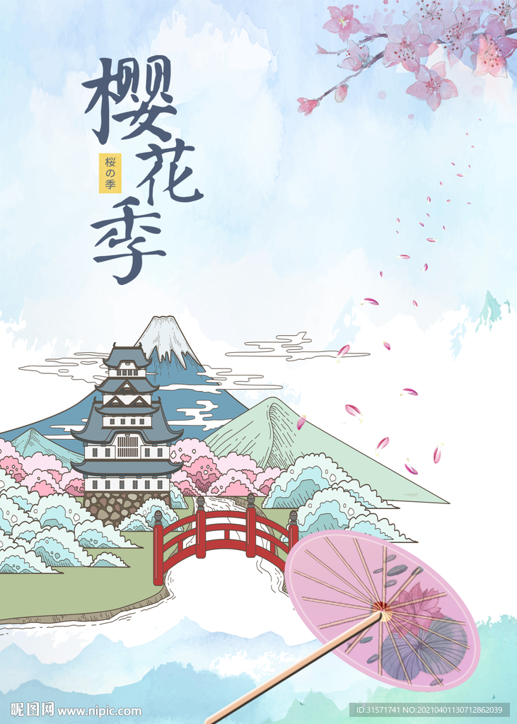 樱花季