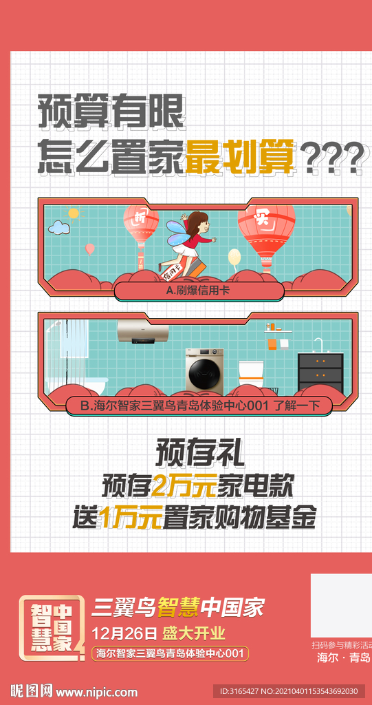 家电促销插画