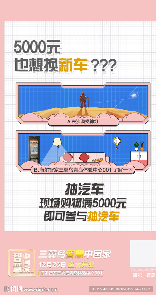 家电促销插画
