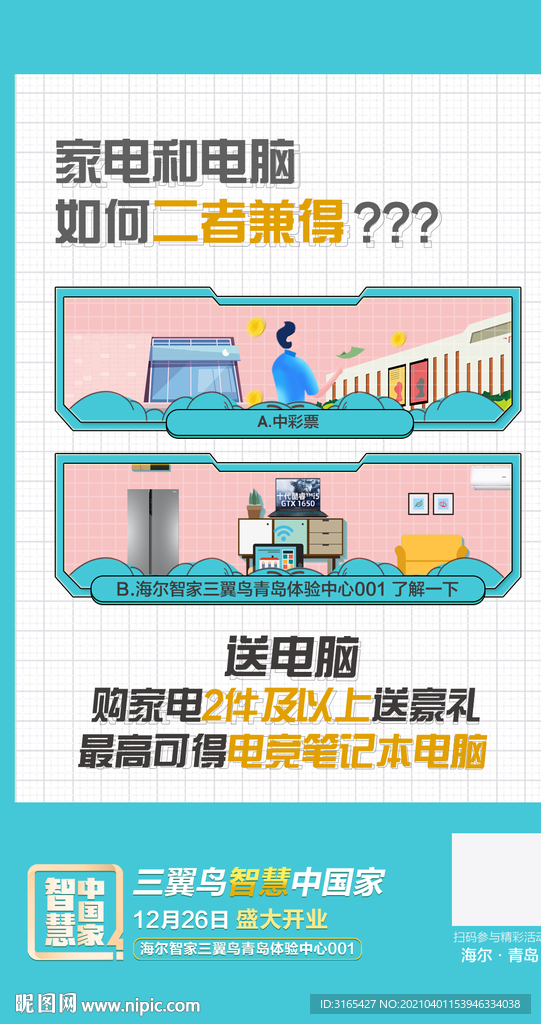 家电促销插画