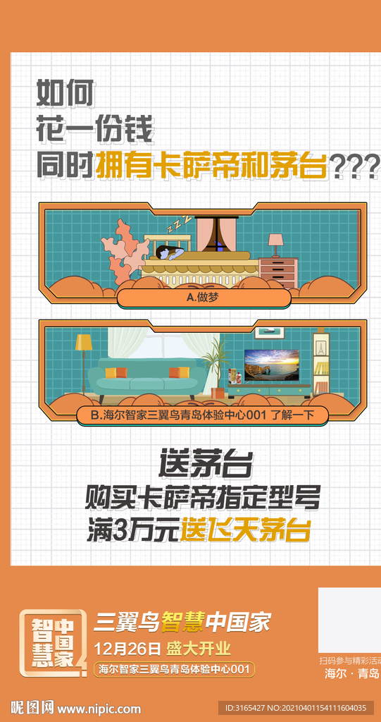 家电促销插画