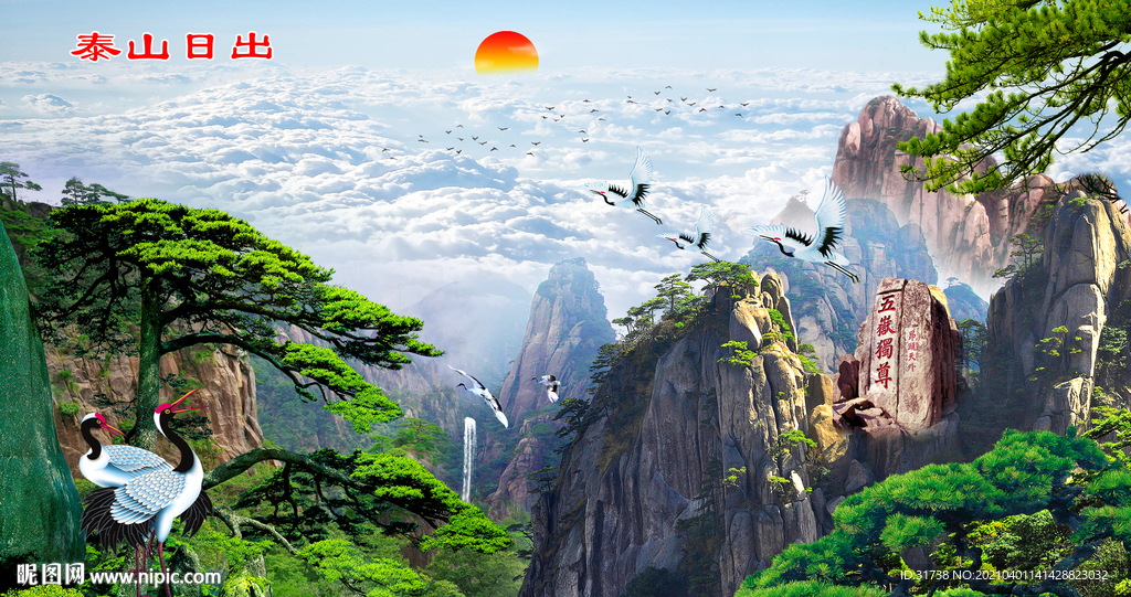 泰山