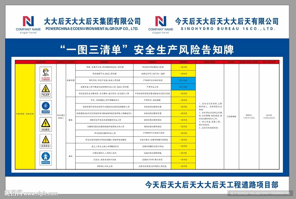 安全生产告知牌