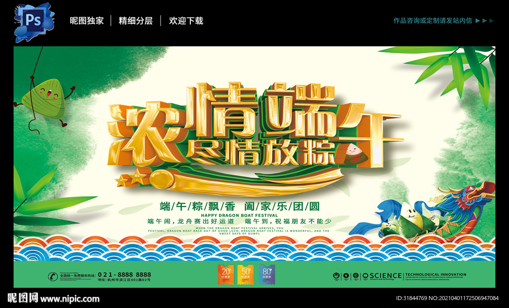 端午节
