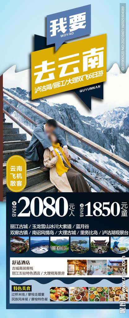 云南旅游海报