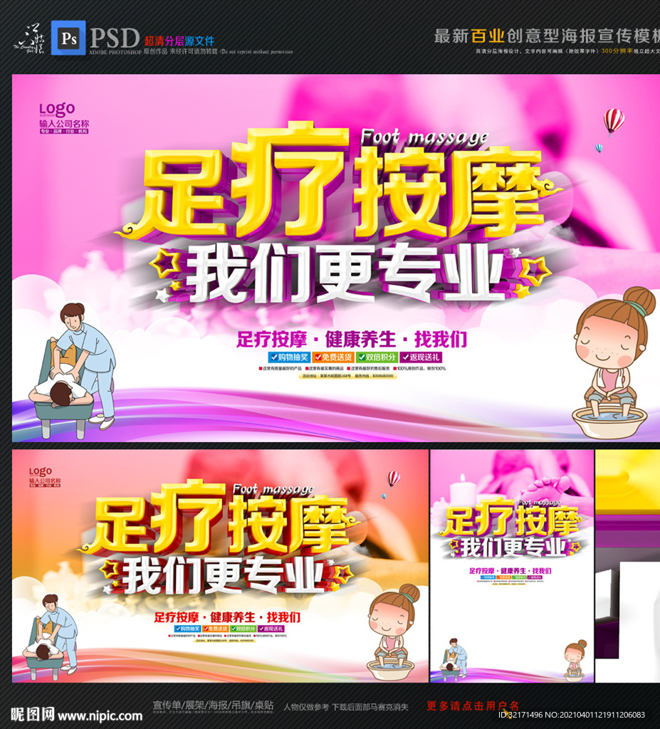 足疗按摩