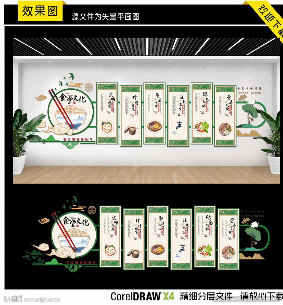 食堂文化墙