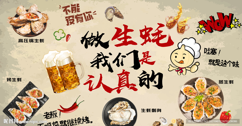 生蚝背景墙