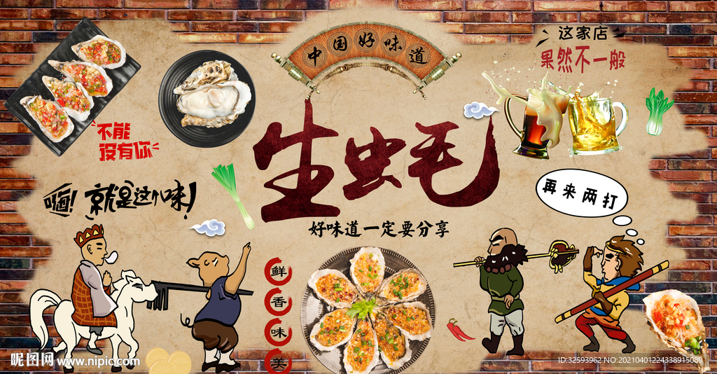 生蚝背景墙