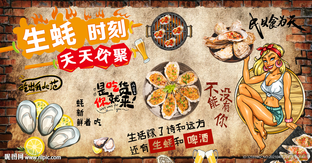 生蚝背景墙
